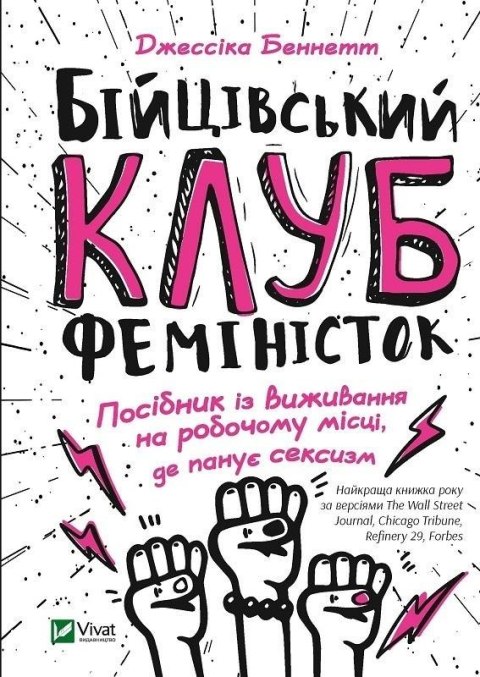 Fight club of feminists w.ukraińska