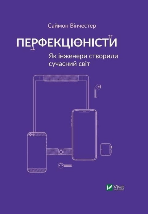 Perfectionists How engineers created the.. UA Perfectionists How engineers created the.. UA