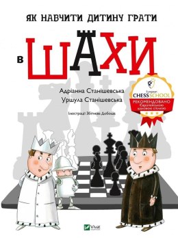 How to teach a child to play chess w.ukraińska