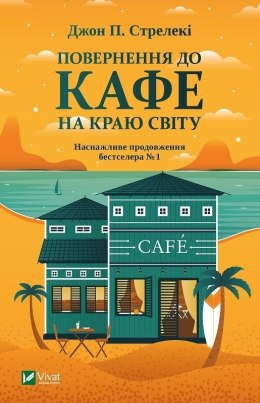 Return to the cafe on the edge of the world UA