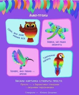 Cudowne ptaki. 160 naklejek w.ukraińska