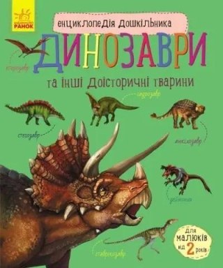 Encyklopedia przedszkolaka: Dinozaury w. ukraińska