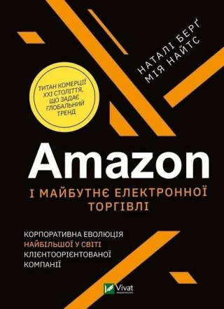 Amazon and the future of e-commerce UA