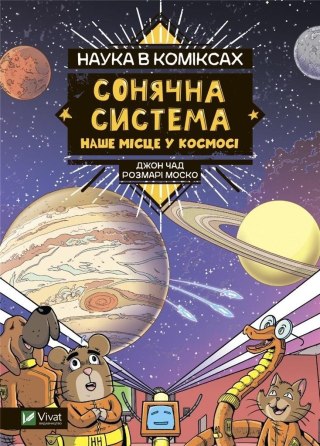 Science in comics. The Solar System...UA