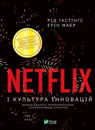 No Rules Rules: Netflix and the Culture... UA