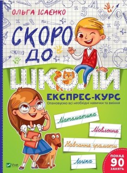 Soon to school. Express course w.ukraińska