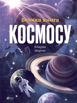 The Big Book of Space UA