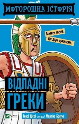 Spooky story Apostate Greeks w. ukraińska