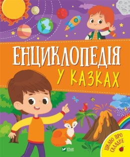 Encyclopedia in fairy tales w.ukraińska