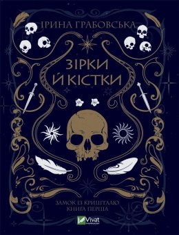 Stars and bones w.ukraińska