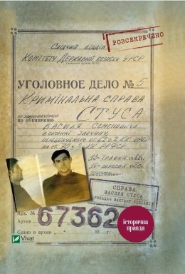 The case of Vasyl Stus. A collection of.. UA