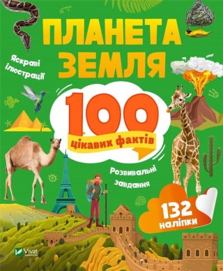 Earth. 100 interesting facts w.UA