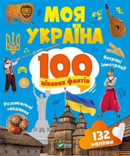 My Ukraine. 100 interesting facts w.UA
