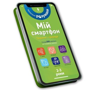 Mój smartfon. 2-3 lata. Zwierzęta i przyroda w.UA