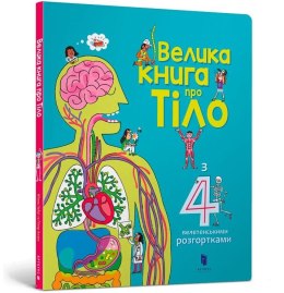 Wielka książka o ciele w.ukraińska