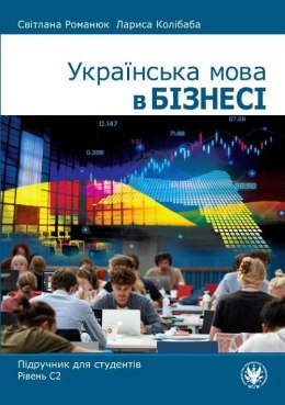 Język ukraiński w biznesie. Podręcznik C2