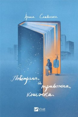 An airy and disturbing book w.ukraińska