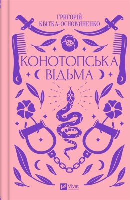 Konotop Witch w.ukraińska