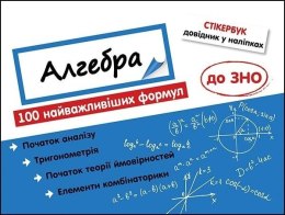 Stikerbook Algebra 100 formuł... w.ukraińska