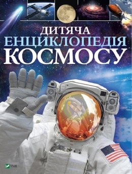 Children's Encyclopedia of Cosmos w.ukraińska