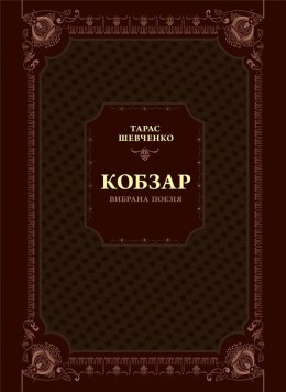 Kobzar. Selected poetry w.ukraińska