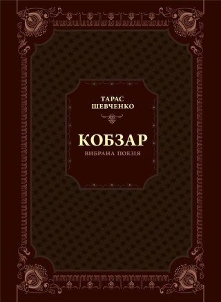 Kobzar. Selected poetry w.ukraińska