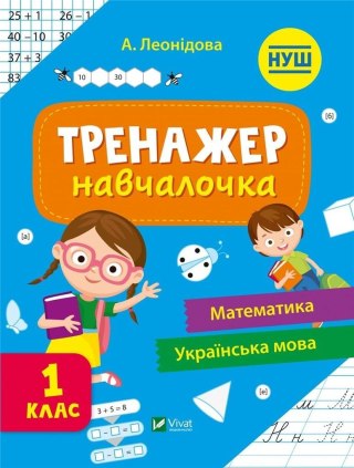 Simulator for learning 1st grade w.ukraińska