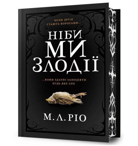 Nibi mi zlodiyi Limited edition UA