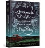 Arystoteles i Dante odkrywają tajemnice wszechświata (wersja ukraińska)