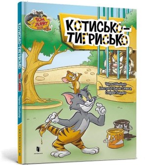 Tom i Jerry. Kot tygrysi w.ukraińska