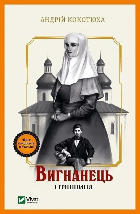 The exile and the sinner w.ukraińska The exile and the sinner w.ukraińska