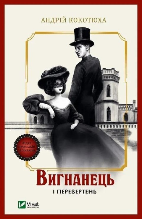 The exile and the werewolf w.ukraińska The exile and the werewolf w.ukraińska