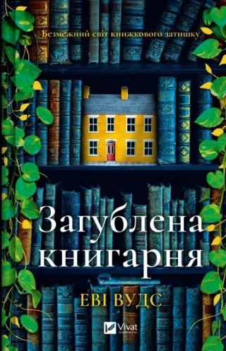 The lost bookshop w.ukraińska