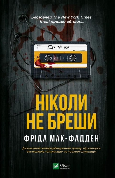 Never lie UA Never lie UA