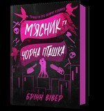 Miasnyk i Chorna Ptashka wer. UA