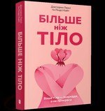 Więcej niż ciało. Twoje ciało jest narzędziem, nie ozdobą wer. UA Więcej niż ciało. Twoje ciało jest narzędziem, nie ozdobą wer. UA