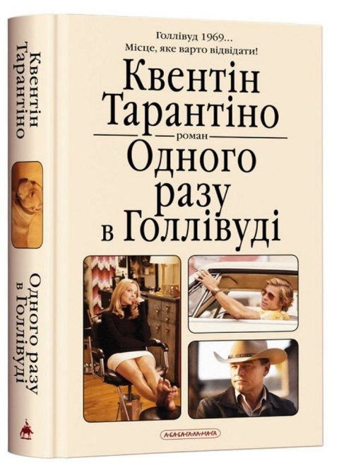 Pewnego razu... w Hollywood wer. ukraińska Pewnego razu... w Hollywood wer. ukraińska